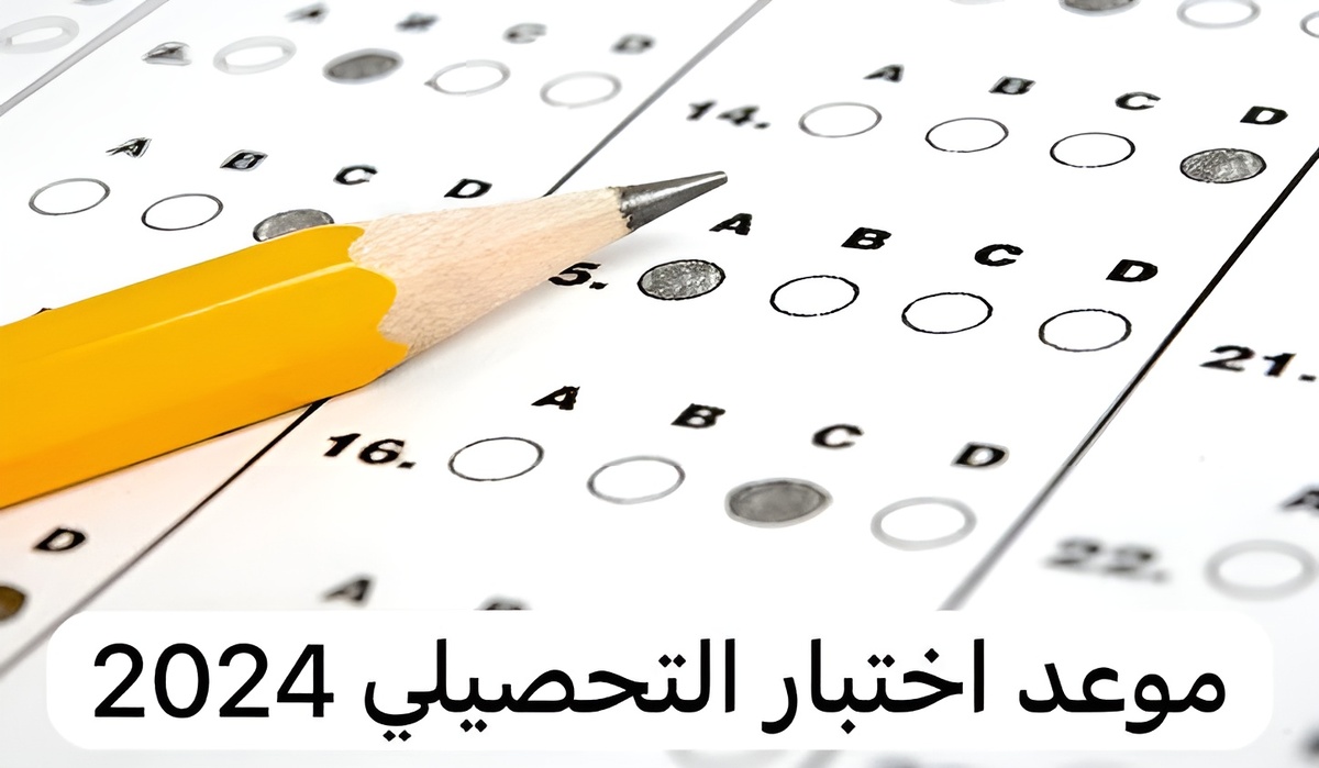 موعد الإعلان عن نتيجة الاختبار التحصيلي بالسعودية وطرق الإستعلام والشروط اللازمة للالتحاق 5 موعد الإعلان عن نتيجة الاختبار التحصيلي بالسعودية وطرق الإستعلام والشروط اللازمة للالتحاق