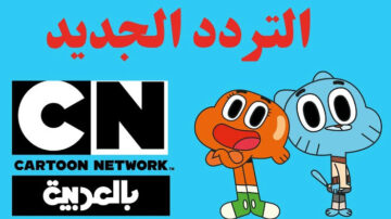 “اضبط فورا” تردد قناة نتورك بالعربية الجديد 2024 على النايل سات لمتابعة أقوى البرامج الكرتونية
