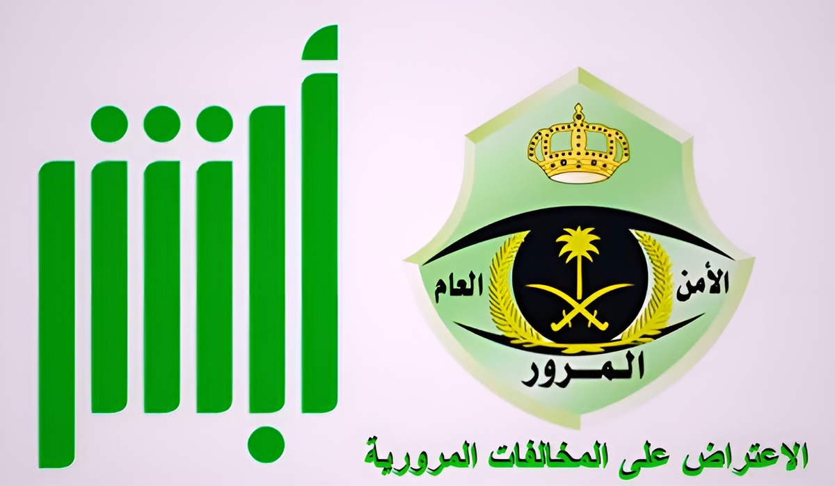 الإدارة العامة للمرور في المملكة تعلن إجراءات تسديد المخالفات المرورية والإعتراض عليها 5 الإدارة العامة للمرور في المملكة تعلن إجراءات تسديد المخالفات المرورية والإعتراض عليها