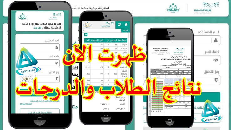 ظهرت الآن… رابط نتائج الطلاب برقم الهوية نظام نور 1445 الفصل الدراسي الثالث noor.moe.gov.sa 5 ظهرت الآن… رابط نتائج الطلاب برقم الهوية نظام نور 1445 الفصل الدراسي الثالث noor.moe.gov.sa