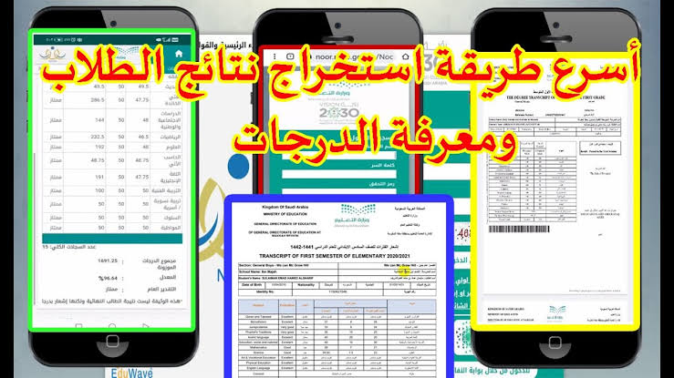 استخراج نتائج نظام نور noor.moe.gov.sa برقم الهوية 1445 الفصل الدراسي الثالث 5 استخراج نتائج نظام نور noor.moe.gov.sa برقم الهوية 1445 الفصل الدراسي الثالث