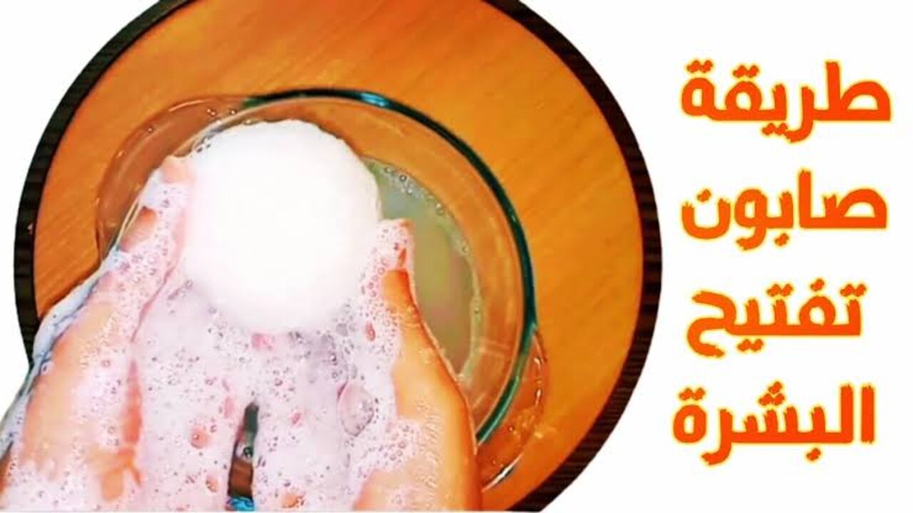 هتعجبك بشكل مذهل.. طريقة عمل صابونة العرقسوس السحرية في البيت بكل سهولة 5 هتعجبك بشكل مذهل.. طريقة عمل صابونة العرقسوس السحرية في البيت بكل سهولة