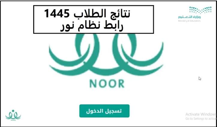 "EduWave" نظام نور رابط نتائج الطلاب noor.moe.gov.sa برقم الهوية 1445 5 “EduWave” نظام نور رابط نتائج الطلاب noor.moe.gov.sa برقم الهوية 1445
