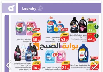 فرصة للشراء.. عروض هايبر بنده السعودية الأسبوعية على المنظفات متوفرة حتى 4 يونيو 2024