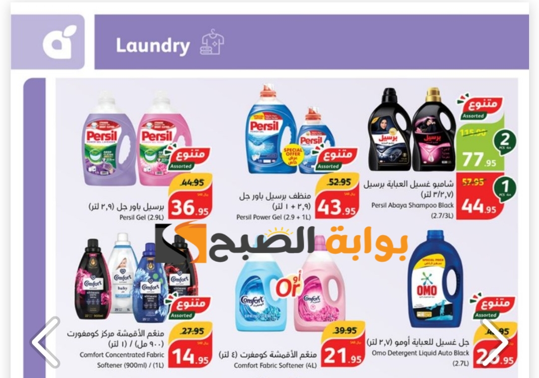 فرصة للشراء.. عروض هايبر بنده السعودية الأسبوعية على المنظفات متوفرة حتى 4 يونيو 2024 5 فرصة للشراء.. عروض هايبر بنده السعودية الأسبوعية على المنظفات متوفرة حتى 4 يونيو 2024
