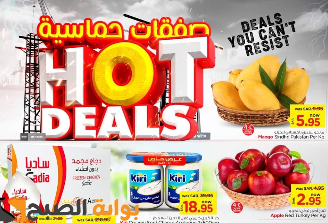 فرصة للشراء.. عروض هايبر نستو الأسبوعية على المنتجات الغذائية والاستهلاكية متاحة من 5 إلى 11 يونيو 2024 5 فرصة للشراء.. عروض هايبر نستو الأسبوعية على المنتجات الغذائية والاستهلاكية متاحة من 5 إلى 11 يونيو 2024