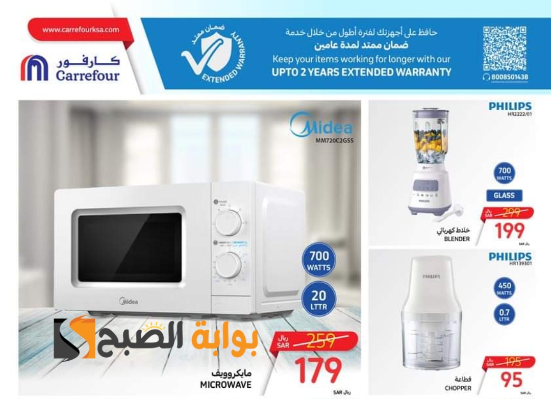 اغتنموا الفرصة.. عروض هايبر كارفور السعودية على الأجهزة الكهربائية المنزلية متوفرة حتى 11 يونيو 2024 5 اغتنموا الفرصة.. عروض هايبر كارفور السعودية على الأجهزة الكهربائية المنزلية متوفرة حتى 11 يونيو 2024
