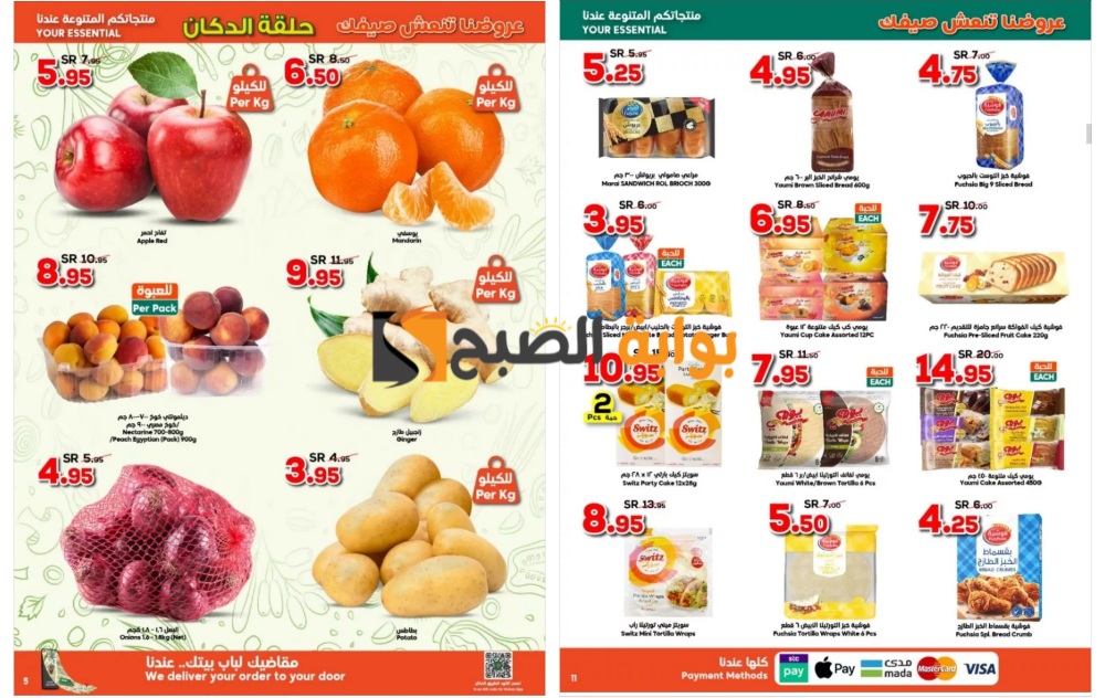 بادر بالشراء..أهم عروض الدكان السعودية على المنتجات الطازجة المختلفة حتى 2 يوليو 5 بادر بالشراء..أهم عروض الدكان السعودية على المنتجات الطازجة المختلفة حتى 2 يوليو