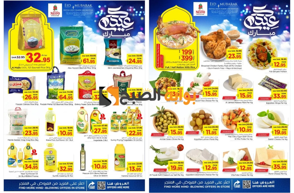 "فرصة رائعة للشراء"..أفضل عروض نستو الرياض السعودية على الأجبان وزيوت الطعام حتى 18 يونيو 2024 5 “فرصة رائعة للشراء”..أفضل عروض نستو الرياض السعودية على الأجبان وزيوت الطعام حتى 18 يونيو 2024