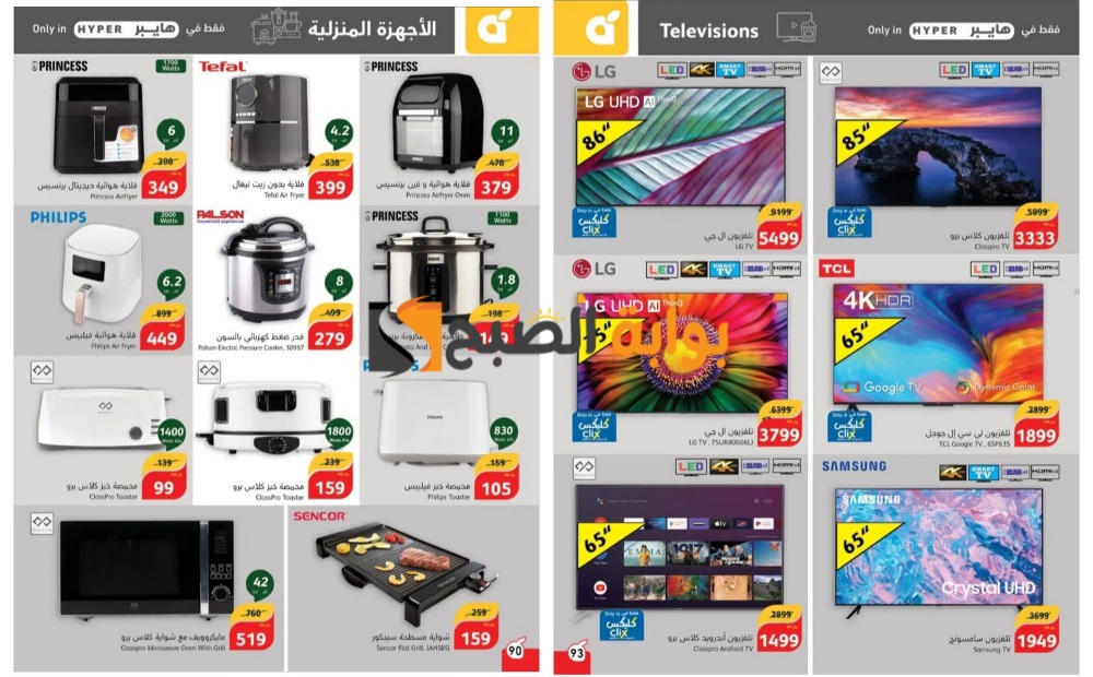 فرصة متتفوتش..كمل فرحة العيد مع أقوى عروض بنده السعودية على الهواتف والشاشات الذكية والأجهزة المنزلية “اغتنموا الفرصة قبل النفاذ”