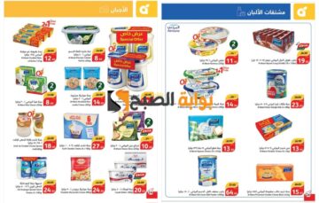 “اغتنموا الفرصة”..أفضل عروض بنده السعودية على الأجبان حتى 18 يونيو 2024  
