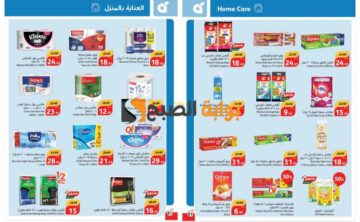 أقوى عروض بنده السعودية على منتجات العناية بالمنزل حتى 2 يوليو 2024  