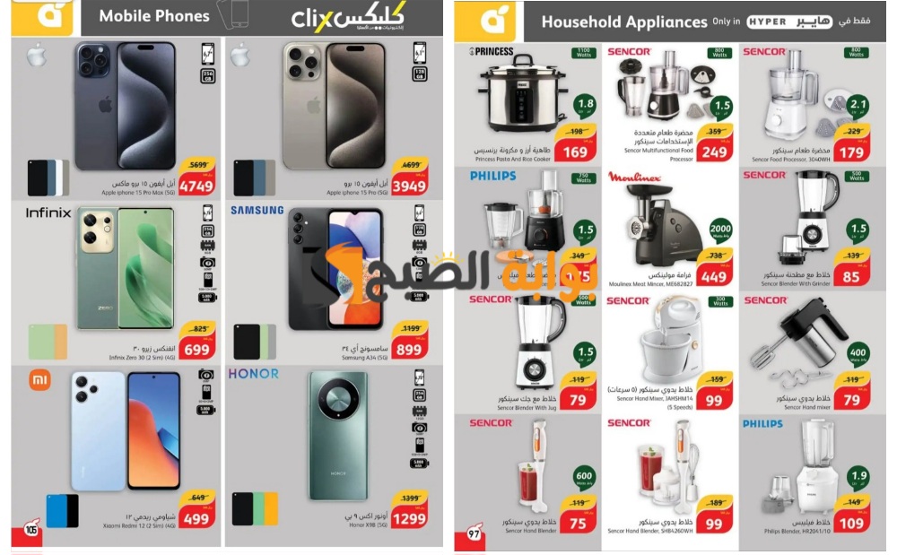 فرصة مميزة للشراء..أقوى عروض هايبر بنده السعودية على الأجهزة الكهربائية المنزلية والهواتف والشاشات الذكية “اغتنموا الفرصة قبل النفاذ”