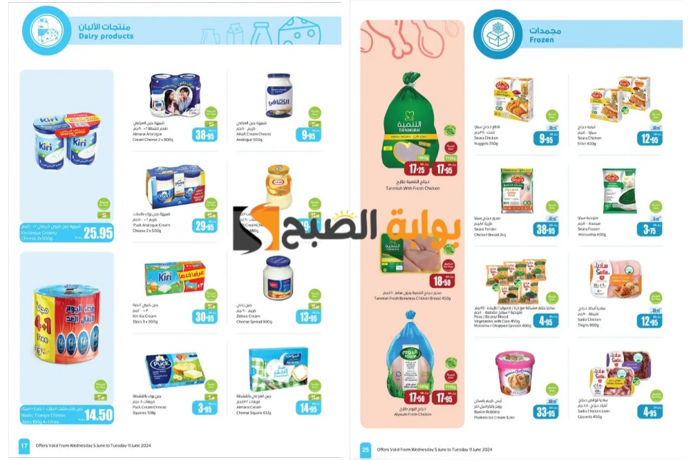"تذكير باليوم الأخير"..أفضل عروض العثيم السعودية على منتجات الألبان والمجمدات بمناسبة عيد الأضحى 5 “تذكير باليوم الأخير”..أفضل عروض العثيم السعودية على منتجات الألبان والمجمدات بمناسبة عيد الأضحى