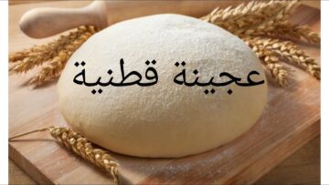 لجميع المعجنات اعملي العجينة القطنية واحصلي على معجنات هشة ورائعة