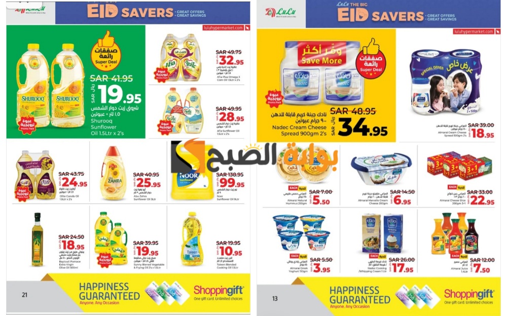 "اغتنموا الفرصة"..عروض لولو الدمام السعودية على زيوت الطعام والأجبان حتى 18 يونيو 2024 5 “اغتنموا الفرصة”..عروض لولو الدمام السعودية على زيوت الطعام والأجبان حتى 18 يونيو 2024