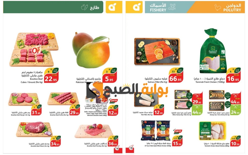 كمل فرحة العيد مع أفضل عروض بنده السعودية المنتجات الطازجة المختلفة