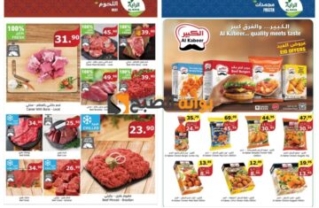 اغتنموا الفرصة..أهم عروض الراية السعودية على اللحوم والمجمدات حتى 18 يونيو 