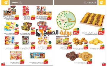 “فرصة رائعة للشراء”..أفضل عروض بنده السعودية على المخبوزات حتى 18 يونيو 2024 
