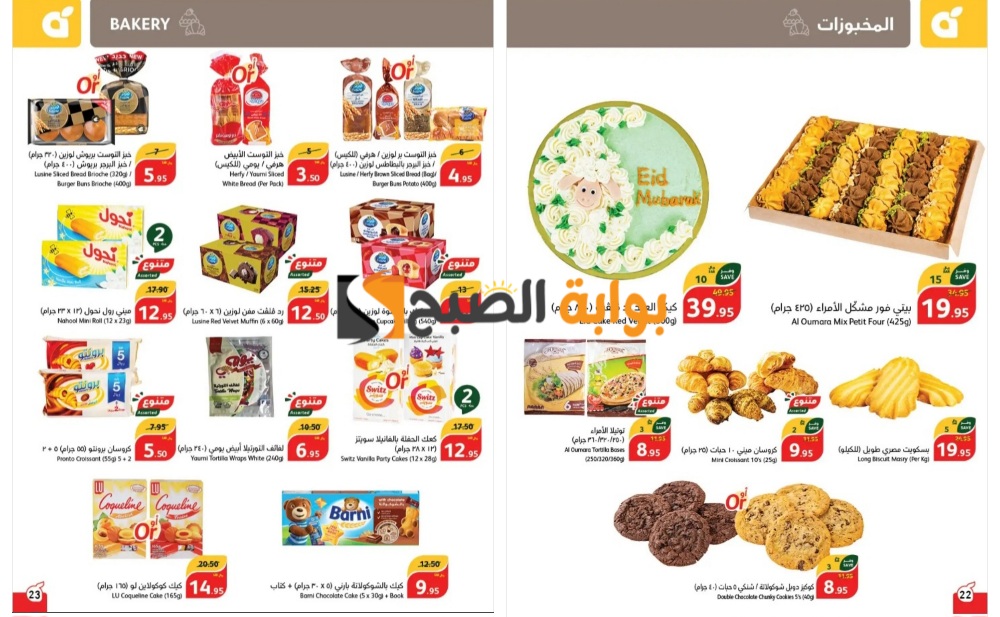 “فرصة رائعة للشراء”..أفضل عروض بنده السعودية على المخبوزات حتى 18 يونيو 2024 