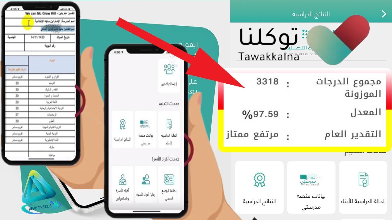 خطوات الاستعلام عن نتائج الطلاب عبر توكلنا 1445 للفصل الدراسي الثالث 5 خطوات الاستعلام عن نتائج الطلاب عبر توكلنا 1445 للفصل الدراسي الثالث