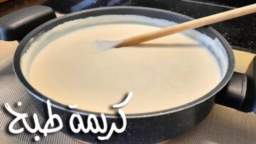 طريقة عمل كريمة الطبخ بكل أسرارها وتكاتها وبطعم زي الجاهز بالظبط