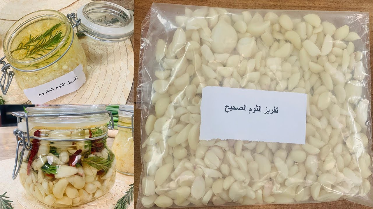 طريقة حفظ وتخزين الثوم المقشر والمفروم لأطول فترة ممكنة بدون تلف 