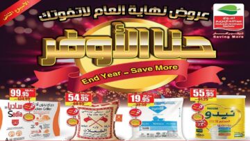 عروض أسواق العثيم لشهر يوليو 2024..تخفضيات هائلة على اللحوم المجمدة والجبن والألبان
