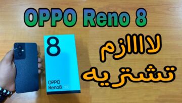 وفر 900 ريال سعودي.. عروض جرير لجوالات السعودية على هاتف أوبو رينو 8 برو أغتنم العرض وبادر بالشراء