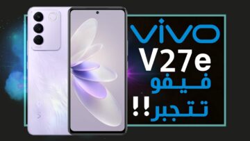 كم سعر ومواصفات هاتف Vivo V27e وأهم العيوب التي توجد به