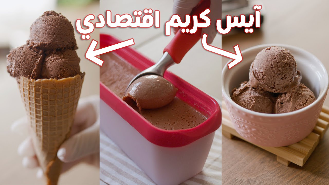 واجهي حر الصيف وحضريه في المنزل.. طريقة عمل الآيس كريم في المنزل