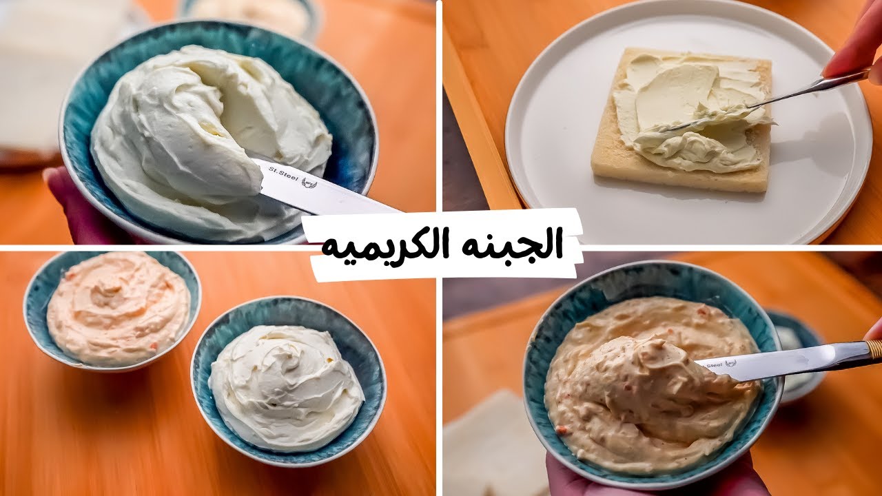 "مش هتشتريها تاني" طريقة عمل الجبنة الكريمي في المنزل بأقل التكاليف 5 “مش هتشتريها تاني” طريقة عمل الجبنة الكريمي في المنزل بأقل التكاليف