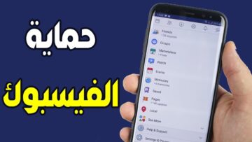 متقلقش على حساب الفيس بتاعك..تعرف على خطوات حماية حسابك الشخصي من الاختراق