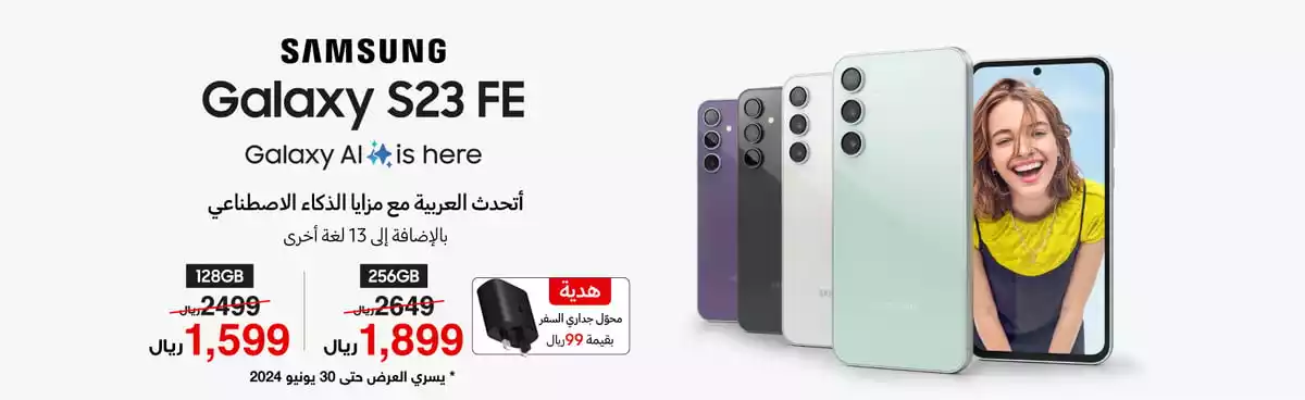 عروض كبيرة من جرير على هاتف Samsung Galaxy S23F 5G وتخفيضات على أحدث التلفزيونات الذكية 5 عروض كبيرة من جرير على هاتف Samsung Galaxy S23F 5G وتخفيضات على أحدث التلفزيونات الذكية
