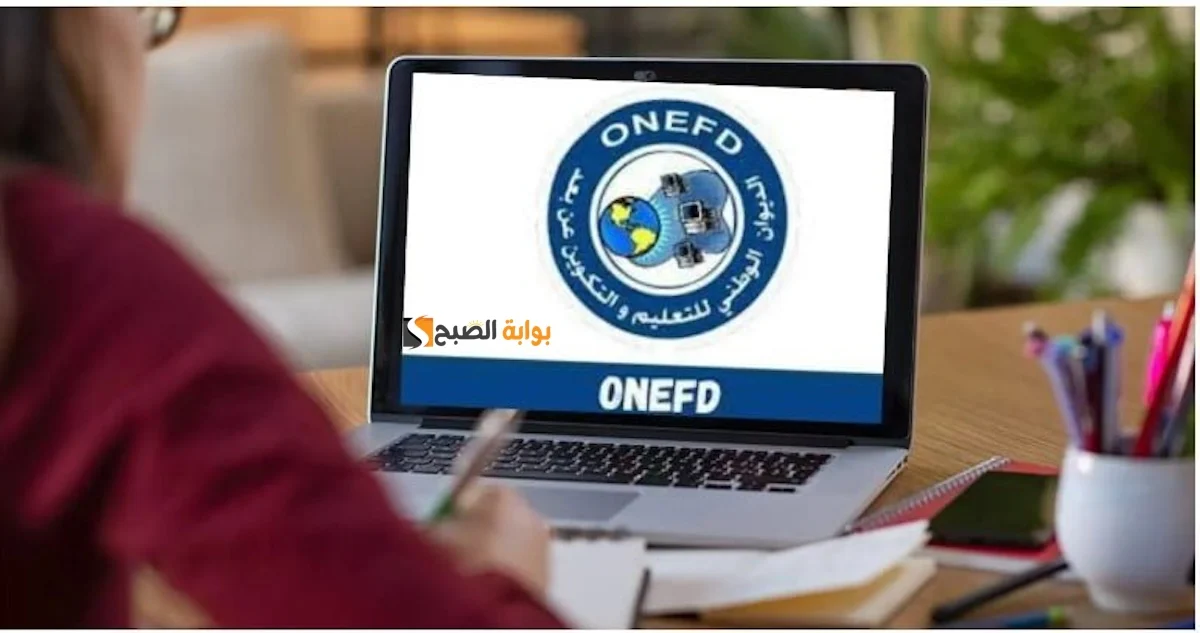 ONEFD مُباشر" نتائج اثبات المستوى 2024.. استخراج كشف نقاط نتائج المراسلة حسب الولايات onefd edu dz releve 5 ONEFD مُباشر” نتائج اثبات المستوى 2024.. استخراج كشف نقاط نتائج المراسلة حسب الولايات onefd edu dz releve