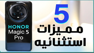 تخفيض هائل.. اقوى عروض جرير للجوالات السعودية على هاتف HONOR Magic 5 Pro هتوفر ريال 1600 ريال سعودي