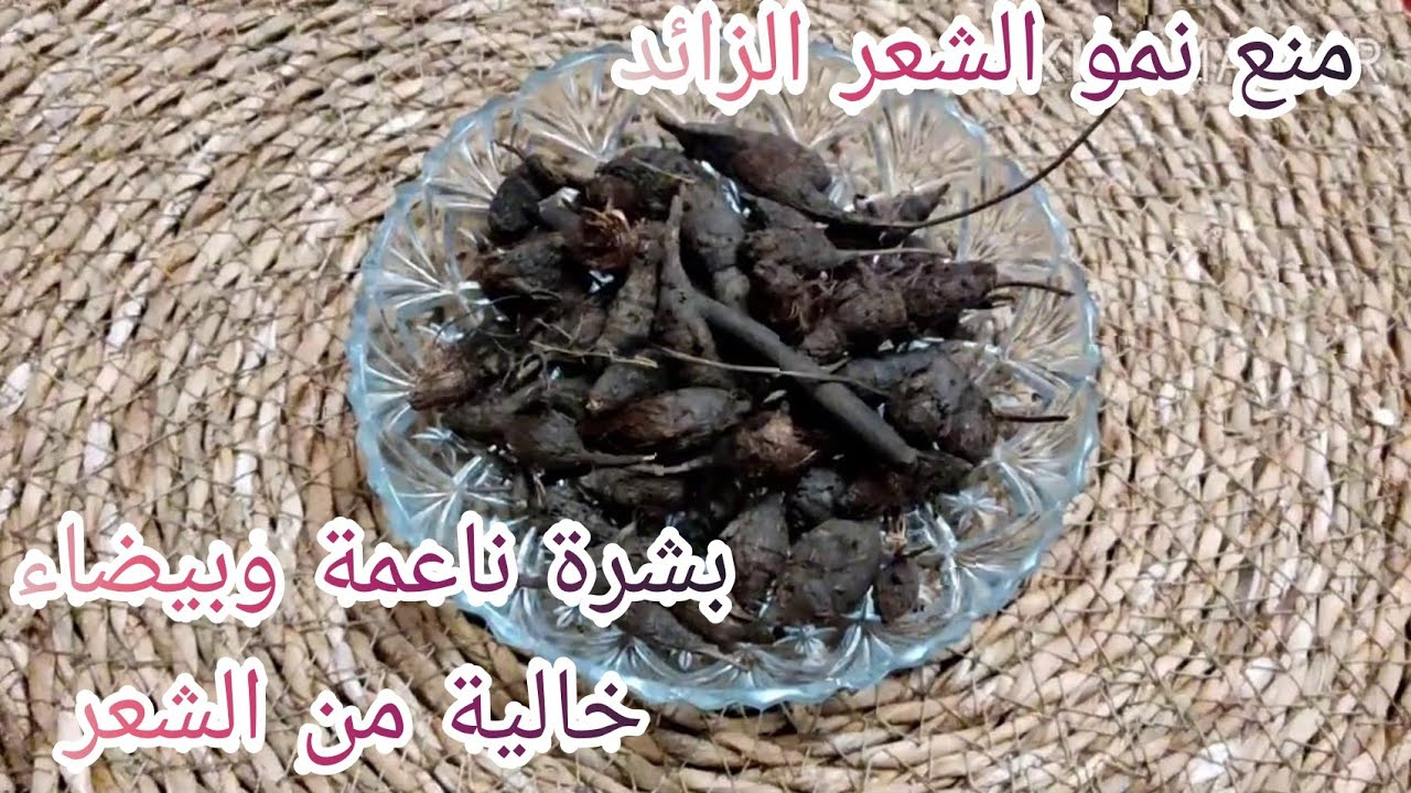 بدون ألم..فوائد نبات السعد وطرق استخدامه لإزالة الشعر 5 بدون ألم..فوائد نبات السعد وطرق استخدامه لإزالة الشعر