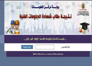 رابط الحصول على نتيجة الدبلومات الفنية 2024 دور اول من موقع بوابة التعليم الفني كل الاقسام