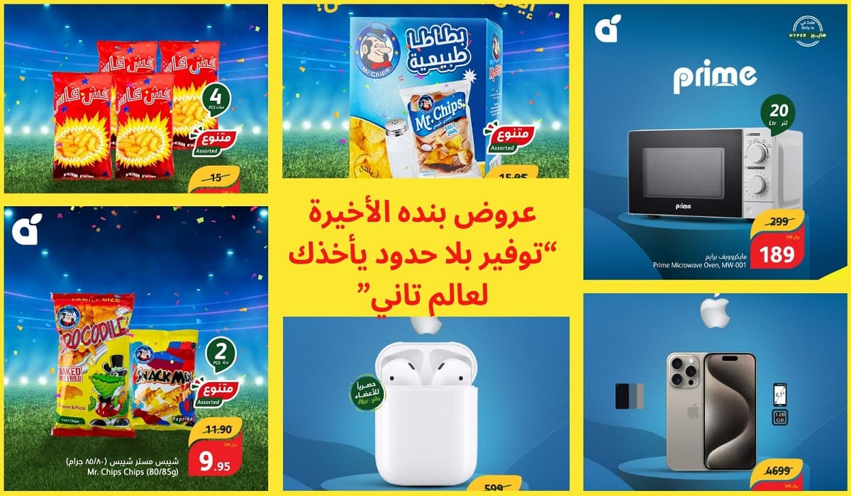 مع عروض بنده الأخيرة “توفير بلا حدود يأخذك لعالم تاني” أسرعوا للاستفادة من التخفيضات