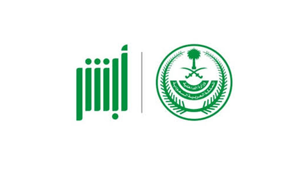 طباعة تأشيرة خروج وعودة عبر أبشر 1445 بخطوات سهلة absher.sa