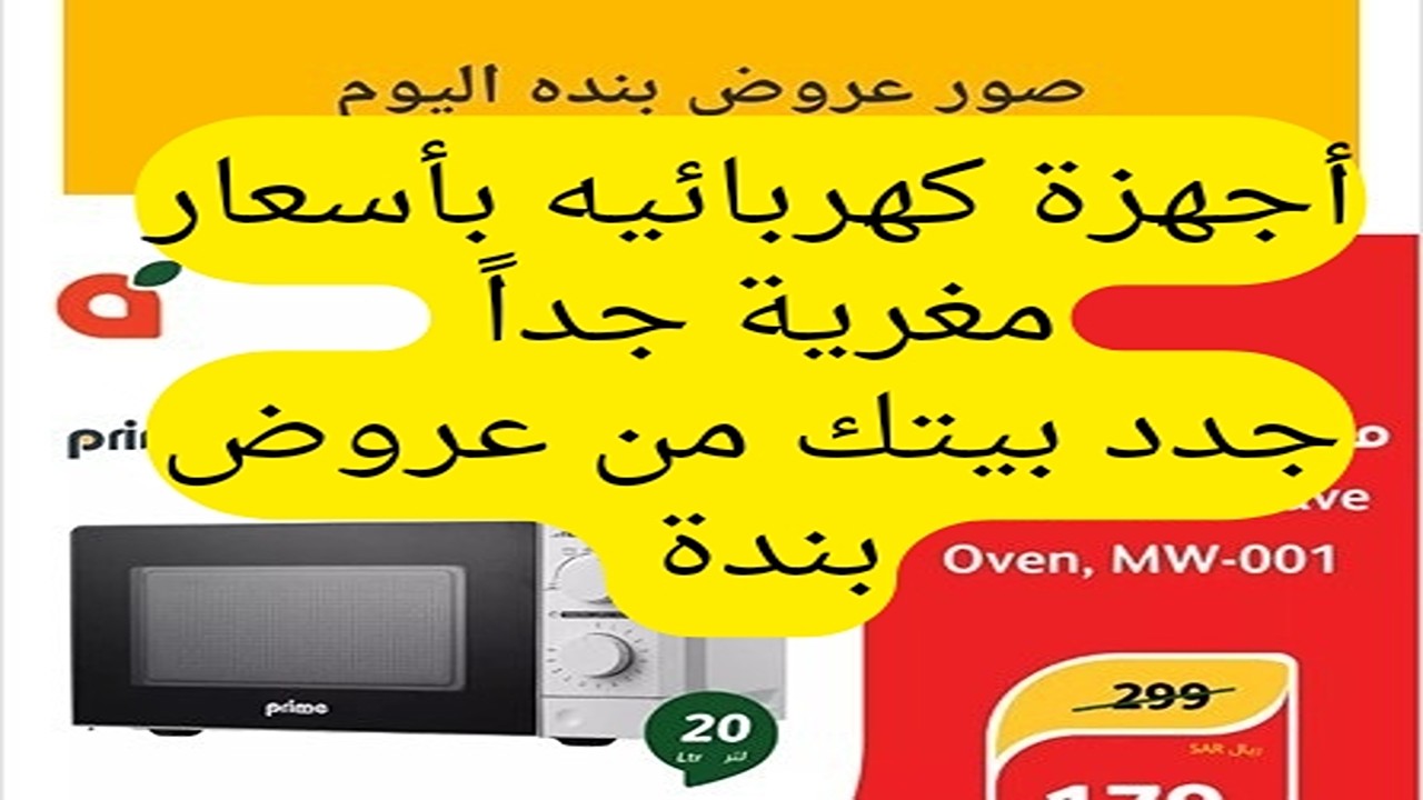 جهز بيتك بنص التمن .. عروض بنده السعودية الويكند الجمعة 7-6-2024 لمدة 3 أيام  بأسعار تنافسية