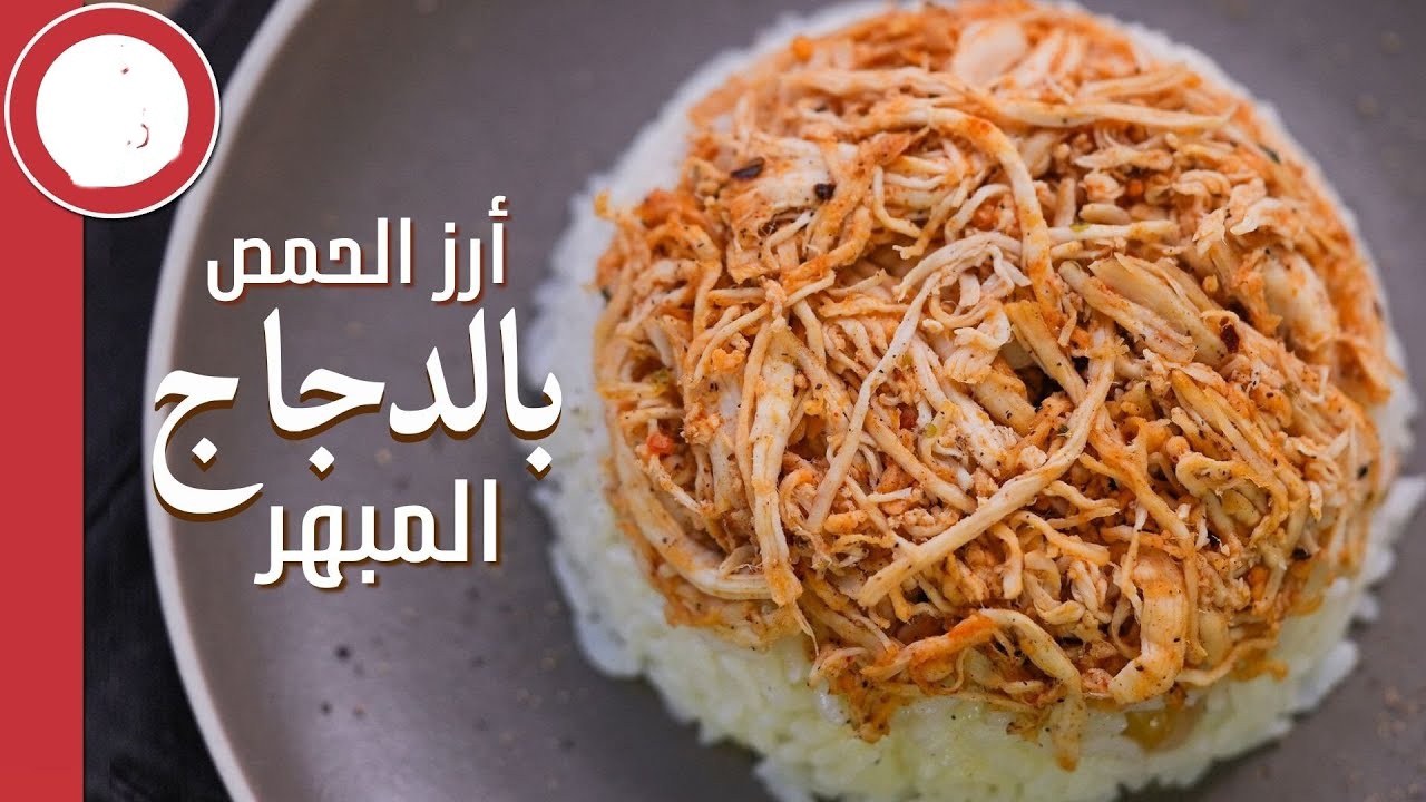 أرز بالدجاج بطريقة سهلة وسريعة وشهية وبمكونات بسيطة