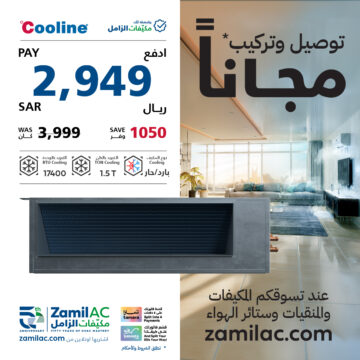 خصومات أكثر من 20% والتركيب مجاني.. أقوى عروض مكيفات الزامل في صيف 2024