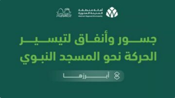 أمانة المدينة تكشف عن مشاريعها لتيسير حركة ضيوف الرحمن للمسجد النبوي