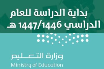 وزارة التعليم توضح.. الإجازات المطولة للتقويم الدراسي وإجازة الصيف لعام 1446