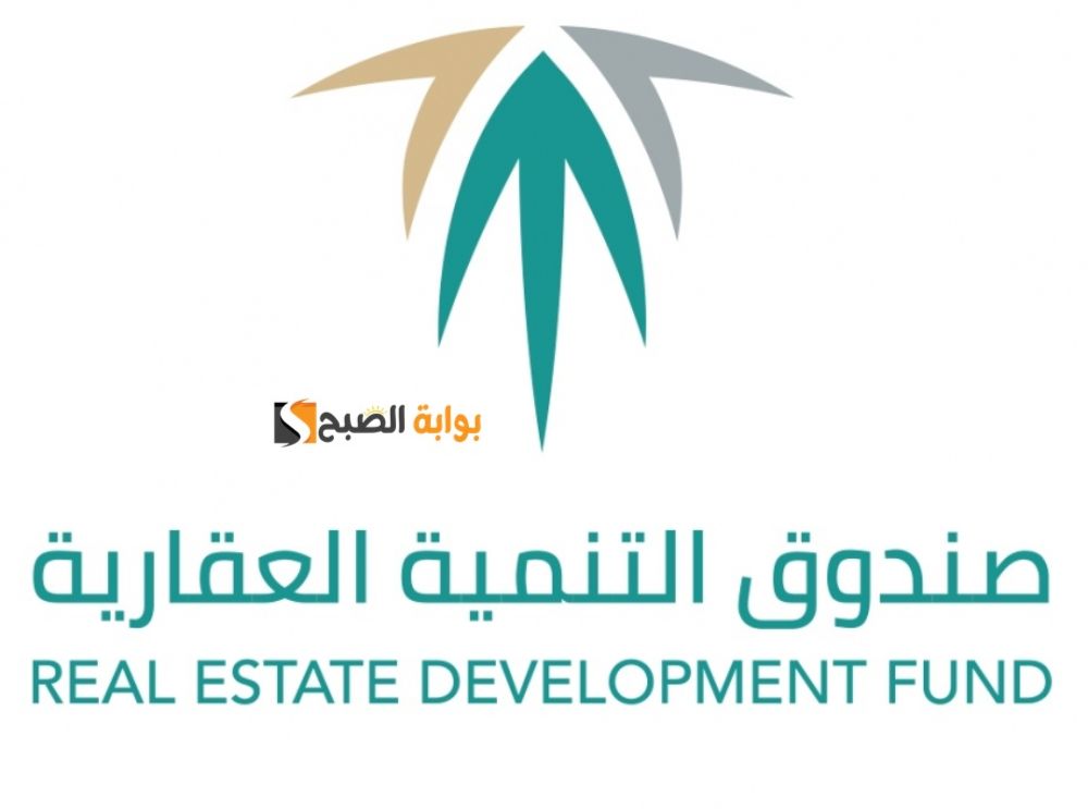 طريقة إسقاط قروض صندوق التنمية العقارية للمدعومين 2024 5 طريقة إسقاط قروض صندوق التنمية العقارية للمدعومين 2024