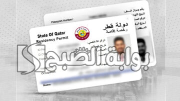 طريقة إصدار البطاقة الشخصية في قطر 2024 خطوة بخطوة والأوراق المطلوبة