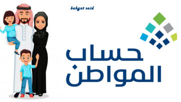 متى يتم إيداع حساب المواطن الدفعة 80 شهر يوليو 2024 لجميع المستفيدين؟