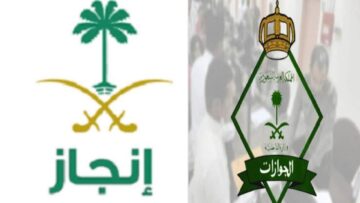 كيفية الاستعلام عن التأشيرة برقم الهوية 1446 والشروط المطلوبة