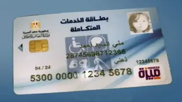 بالرقم القومي .. خطوات استعلام بطاقة الخدمات المتكاملة ورابط نتيجة الكشف الطبي للمعاقين
